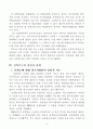 북한 무력관련 조직 및 기구에 관한 소고(小考) 3페이지