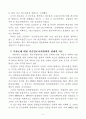 북한 무력관련 조직 및 기구에 관한 소고(小考) 4페이지