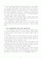 북한 무력관련 조직 및 기구에 관한 소고(小考) 5페이지