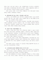 북한의 비대칭전력 위협에 대한 우리 군의 대비책 4페이지