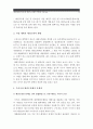 대학태권도학과 및 태권도단체의 역할과 기능 10페이지