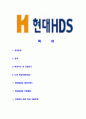 [현대HDS-최신공채합격자기소개서] 현대HDS 자기소개서, 자소서 2페이지