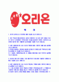 [오리온-최신공채합격자기소개서]오리온자기소개서자소서,오리온자소서자기소개서,자소서,합격자소서 2페이지