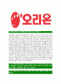[오리온-최신공채합격자기소개서]오리온자기소개서자소서,오리온자소서자기소개서,자소서,합격자소서 4페이지