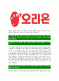 [오리온-최신공채합격자기소개서]오리온자기소개서자소서,오리온자소서자기소개서,자소서,합격자소서 7페이지