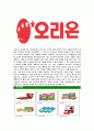 [오리온-최신공채합격자기소개서]오리온자기소개서자소서,오리온자소서자기소개서,자소서,합격자소서 9페이지