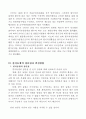 한미동맹의 장단점과 발전방향 고찰 2페이지