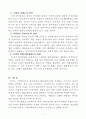 전시작전권 환수이후의 한미동맹 발전방향 전망 3페이지