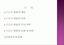 스포츠의 일탈 2페이지