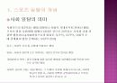 스포츠의 일탈 3페이지