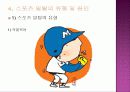스포츠의 일탈 12페이지