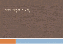 사회 체육과 지도력 1페이지