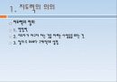 사회 체육과 지도력 3페이지
