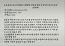 운동처방 (영양학) 5페이지