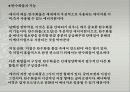 운동처방 (영양학) 7페이지