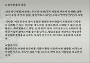 운동처방 (영양학) 8페이지