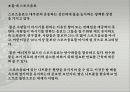운동처방 (영양학) 16페이지