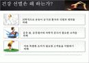 운동처방 위험분류 - 건강선별과 위험분류 (Screening and Risk Stratification) 3페이지