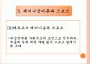 스포츠와 페미니즘 6페이지