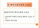 스포츠와 페미니즘 7페이지
