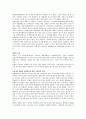 탄핵제도에 대하여(정의와 탄핵제도에 대한 나의 견해) 2페이지