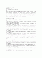 아동발달 중간고사 4페이지