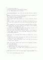서강대학교 일상생활의 사회학 요약본 9페이지