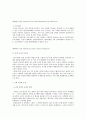 [조직론] 군대 조직 내 문제점에 관한 대처방안 9페이지