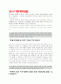[하이마트 자기소개서] 2012 하이마트 자기소개서 합격예문과 면접기출문제_하이마트자기소개서예문_하이마트자기소개서샘플_하이마트자소서 2페이지