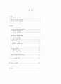 [한국 민주화의 이해와 정책연구] 이승만의 가부장제적(家父長制的) 권위주의정치 2페이지