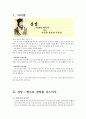 [사회과학] 상앙 3페이지
