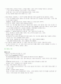 [이론과사회 필기] 노마디즘에 관하여 3페이지