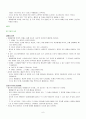 [이론과사회 필기] 노마디즘에 관하여 6페이지