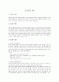 당뇨병의 종류 및 기준 1페이지