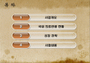 (여행사 사업계획서) 2페이지