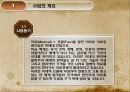(여행사 사업계획서) 3페이지