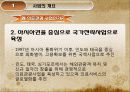 (여행사 사업계획서) 5페이지