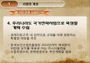 (여행사 사업계획서) 7페이지