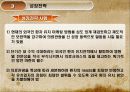 (여행사 사업계획서) 12페이지