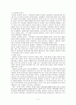 논문요약-아편전쟁과문호개방에대한중국의역사교육과역사인식 4페이지