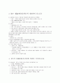 논문요약-개항이후보수유림의정치사상적동향 2페이지
