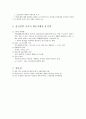 논문요약-개항이후보수유림의정치사상적동향 4페이지