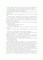 [교육철학] 재건주의 2페이지