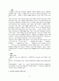 [성역할의 사회화] 젠더의 의미로 본 성역할  2페이지