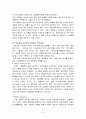 [성역할의 사회화] 젠더의 의미로 본 성역할  6페이지