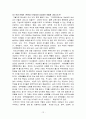 [성역할의 사회화] 젠더의 의미로 본 성역할  12페이지