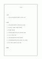 [교육행정A+] 2009개정 교육과정에 따른 실제 현장의 적용과 변화 -미래산업 과학고등학교를 중심으로- 2페이지