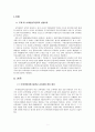 [교육행정A+] 2009개정 교육과정에 따른 실제 현장의 적용과 변화 -미래산업 과학고등학교를 중심으로- 3페이지