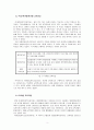 [교육행정A+] 2009개정 교육과정에 따른 실제 현장의 적용과 변화 -미래산업 과학고등학교를 중심으로- 5페이지