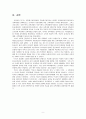[교육행정A+] 2009개정 교육과정에 따른 실제 현장의 적용과 변화 -미래산업 과학고등학교를 중심으로- 11페이지